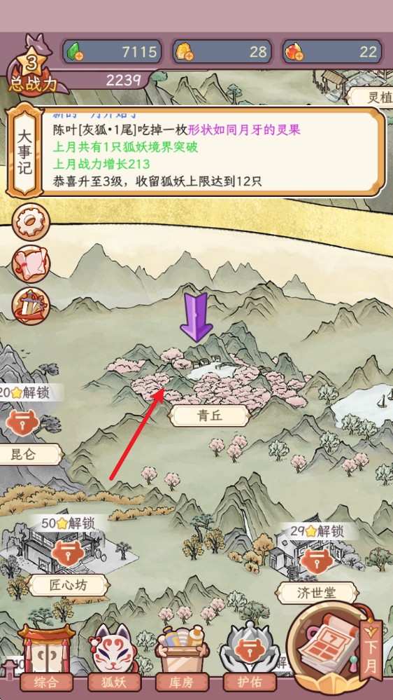 狐仙美人养成日记手机版