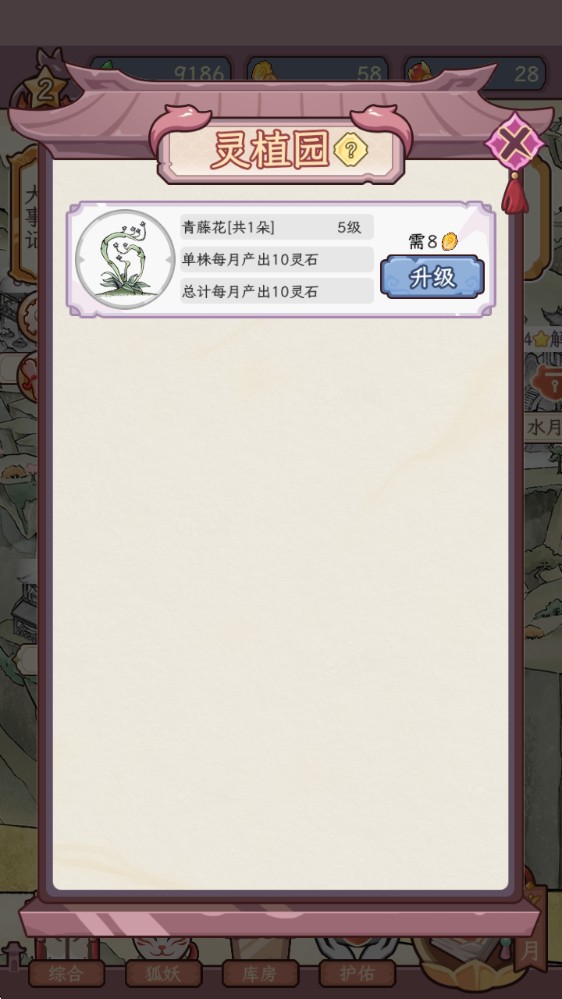 狐仙美人养成日记手机版