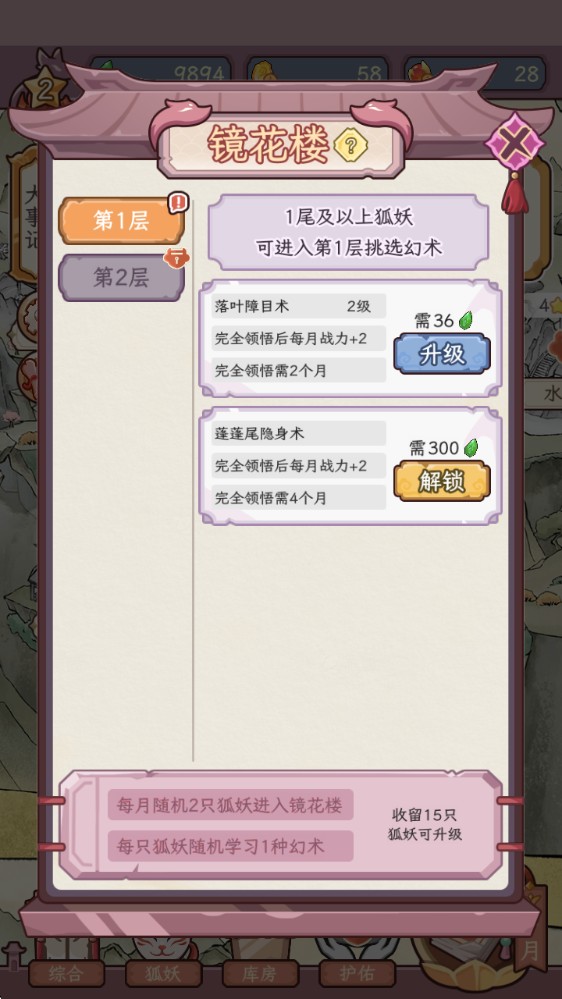 狐仙美人养成日记手机版