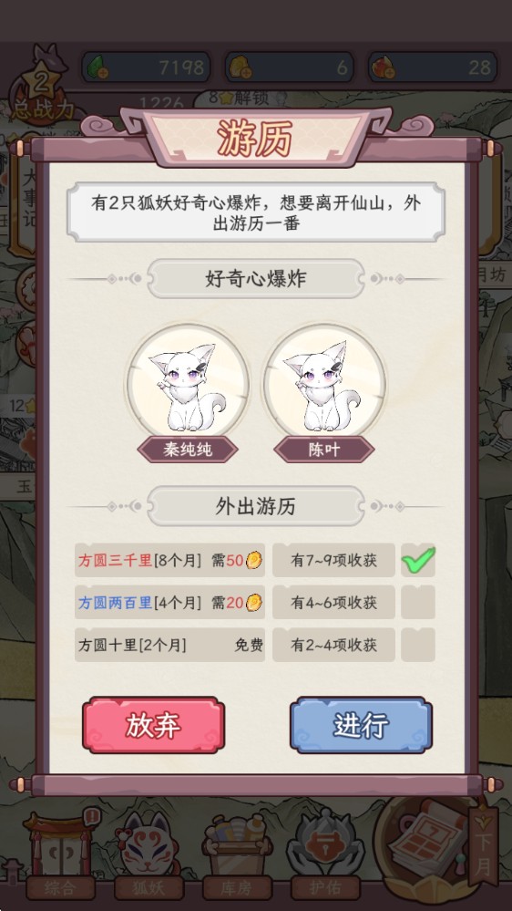 狐仙美人养成日记手机版