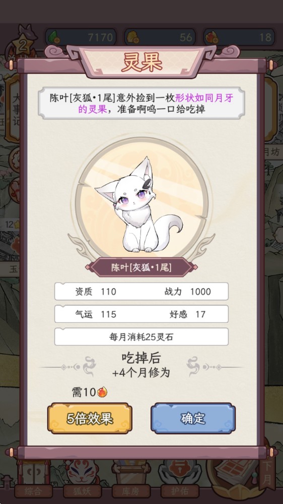 狐仙美人养成日记手机版