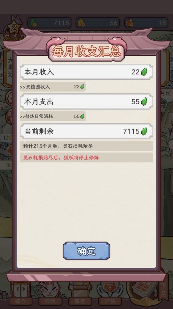 狐仙美人养成日记手机版