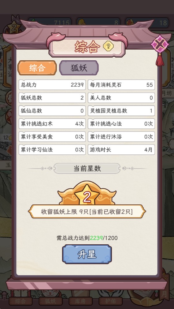 狐仙美人养成日记手机版