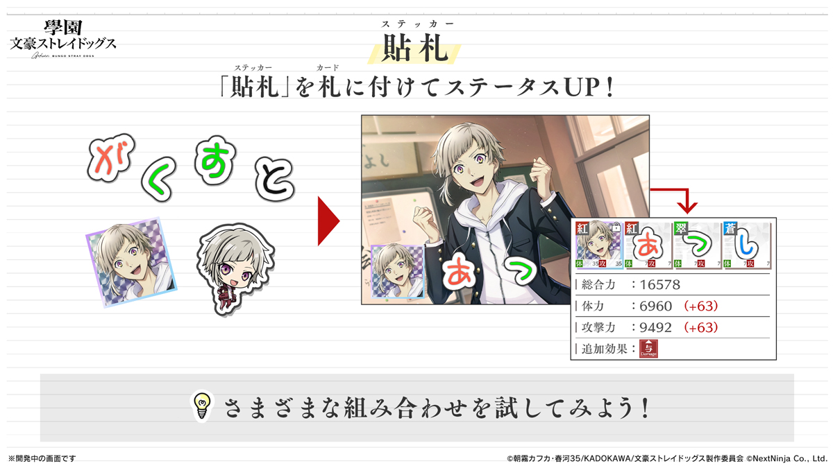 学园文豪straydogs游戏官方版 v1.0.0