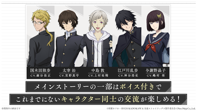 学园文豪straydogs游戏官方版 v1.0.0