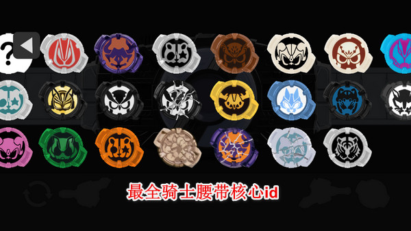 假面骑士极狐模拟器最新版 v2.3