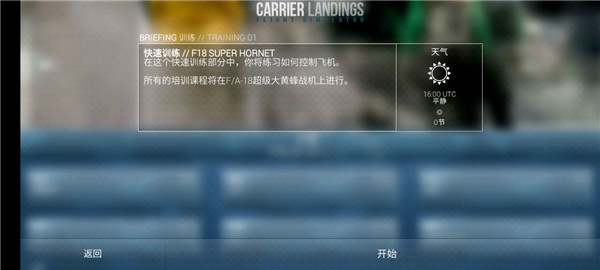 f18舰载机模拟起降2中文版 v4.4.4