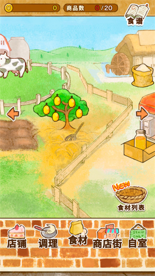 洋果子店2026官方正版 v1.1.207