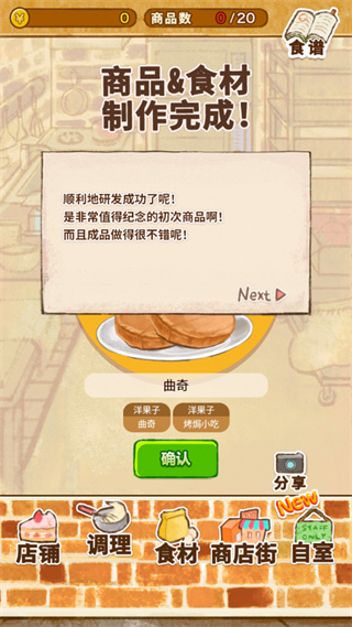 洋果子店2026官方正版 v1.1.207