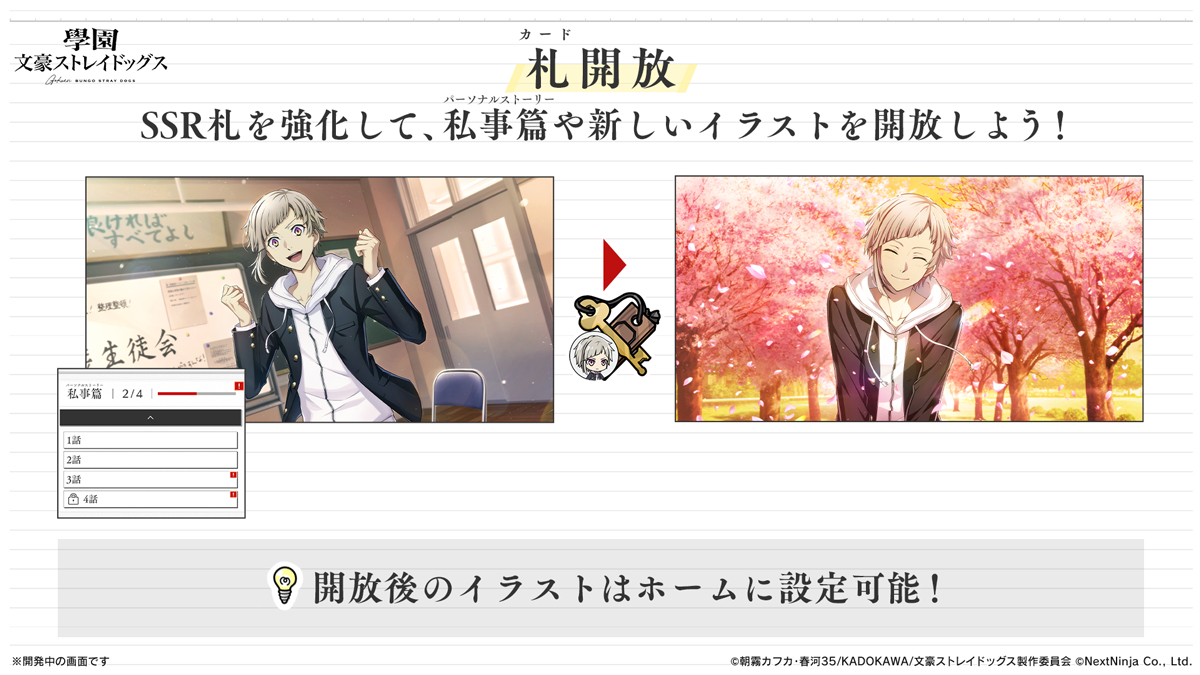 学园文豪straydogs游戏官方版 v1.0.0