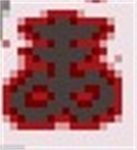 以撒的结合胎衣