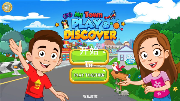 我的城镇探索最新版 v1.48.1