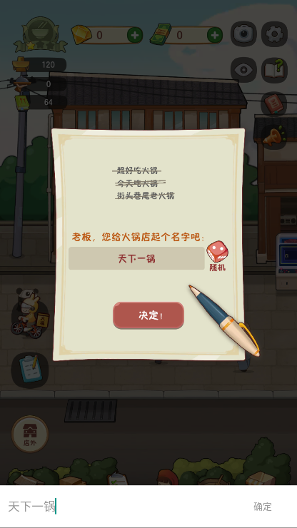 幸福路上的火锅店2026最新版 v5.3.0