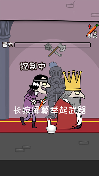 刺杀国王游戏安卓版 v1.9.1