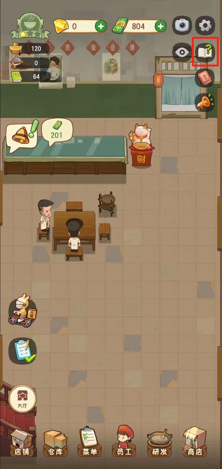 幸福路上的火锅店2026最新版 v5.3.0