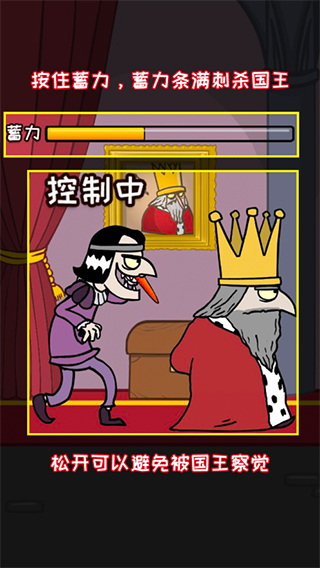 刺杀国王游戏安卓版 v1.9.1