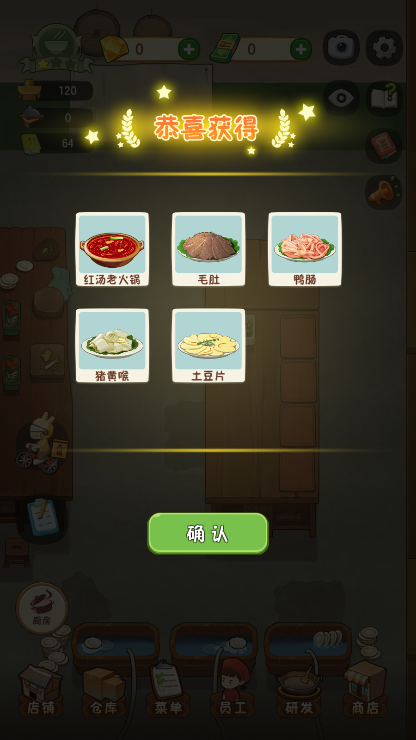 幸福路上的火锅店2026最新版 v5.3.0