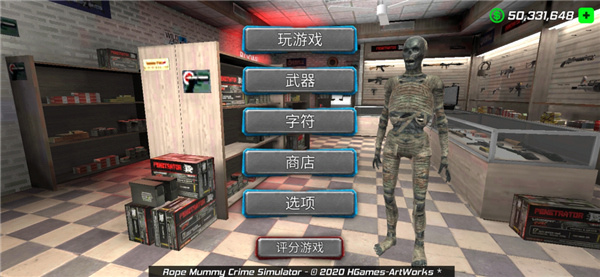 绳索木乃伊犯罪模拟游戏中文版 v1.1.5