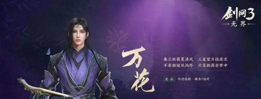 剑网3手游官方正版 v1.3.1