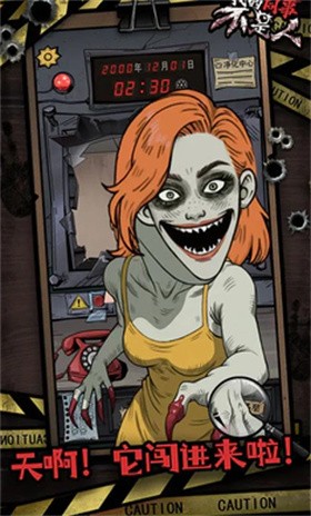 我的同事不是人截图