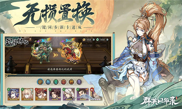 群英风华录正式服截图5