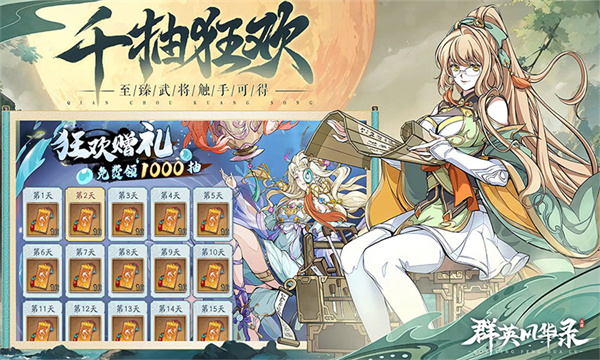 群英风华录正式服截图2