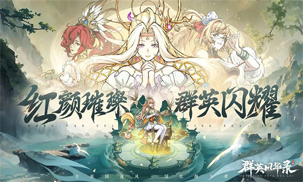 群英风华录正式服截图1