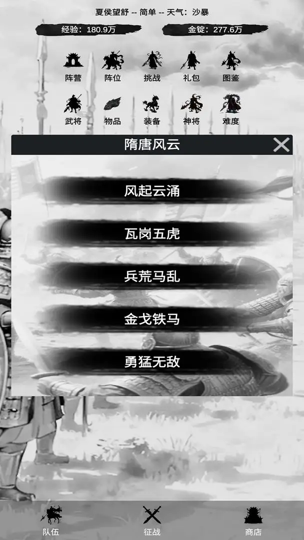 幻想武将模拟器截图