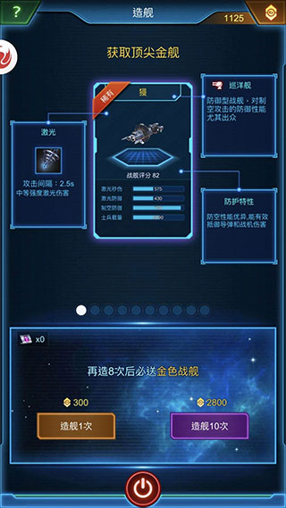 银河战舰vivo版 v1.32.23