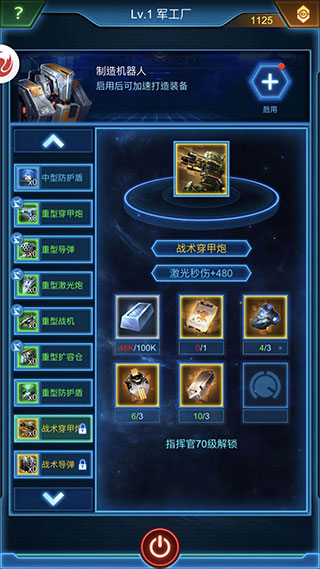 银河战舰vivo版 v1.32.23