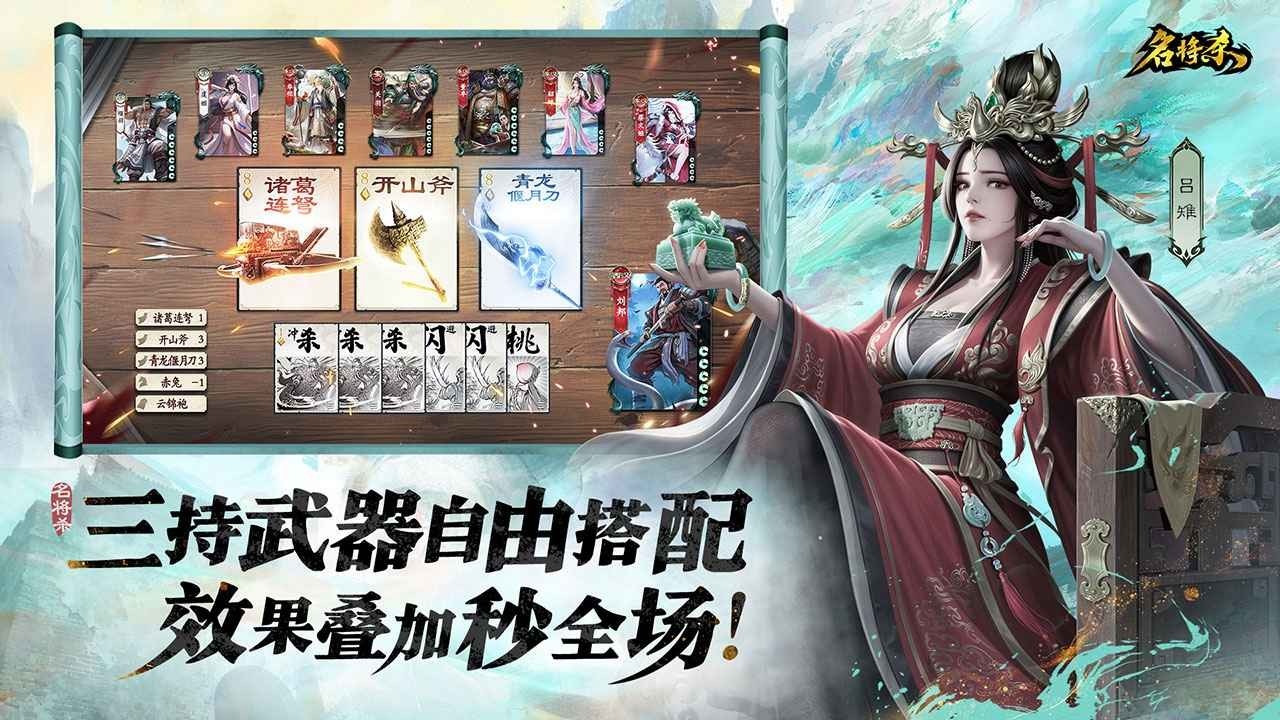 名将杀官服截图