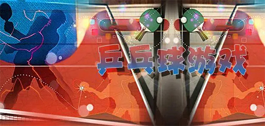 2026热门乒乓球手游合集 经典国球掌上畅玩推荐