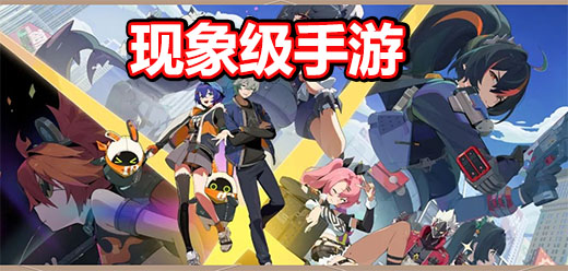 2026现象级热门手游合集：爆款手机游戏大全推荐
