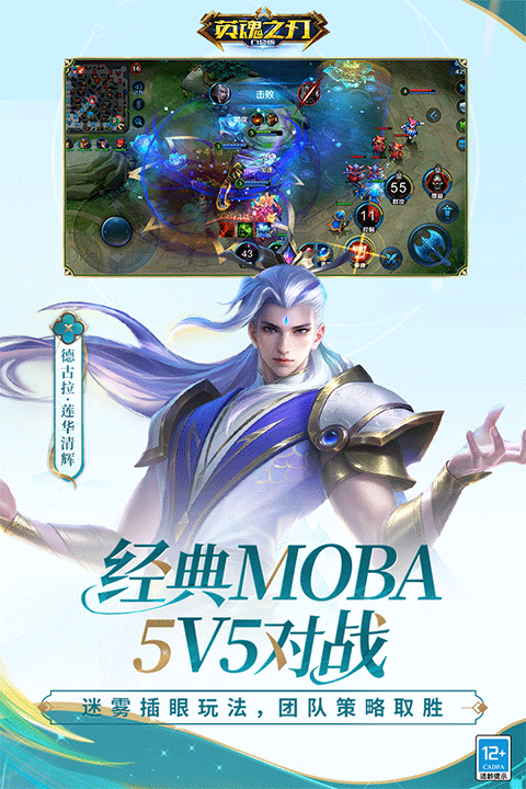 英魂之刃手游官方版2026 v3.5.5.0安卓版