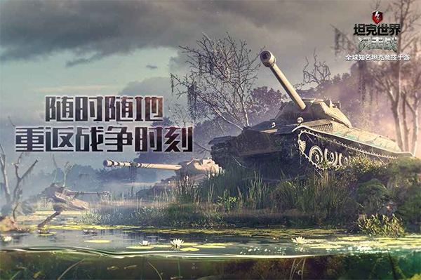坦克世界闪击战无限金币最新版 v11.17.0.99