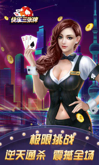 快乐炸金花官方免费版v1.0