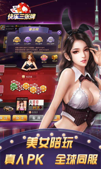 快乐炸金花官方免费版v1.0