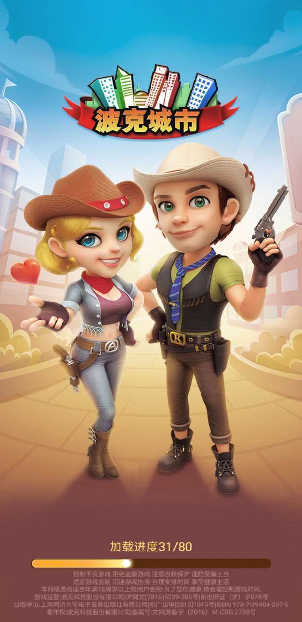 波克城市手机版官方下载 v2.2