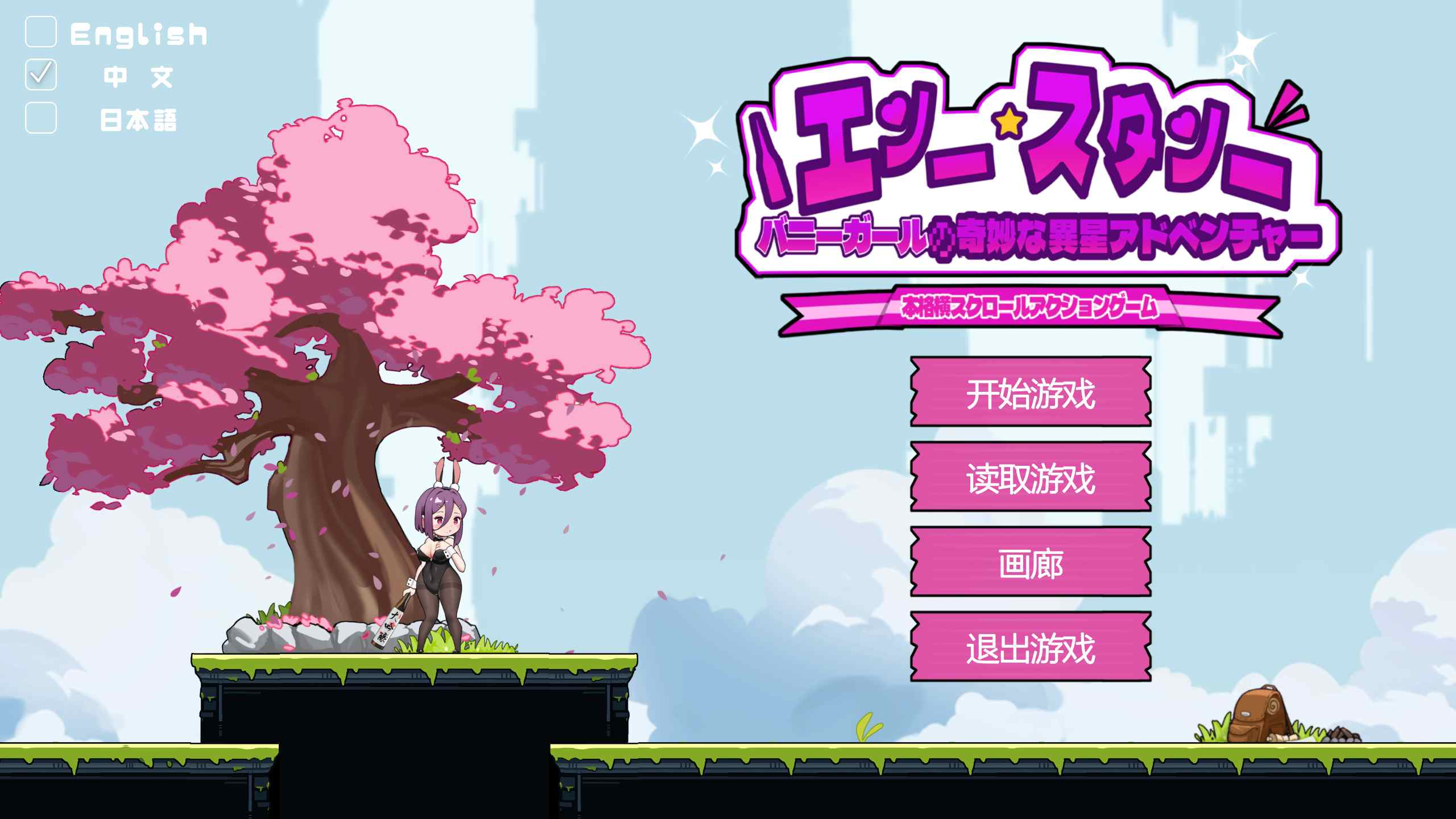 兔女郎的奇妙异星冒险图5