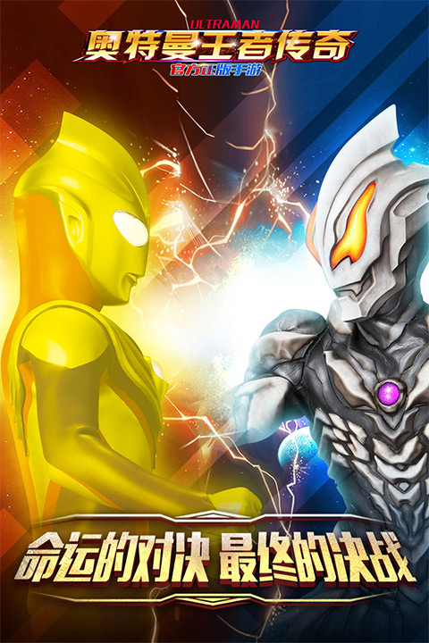 奥特曼王者传奇图0