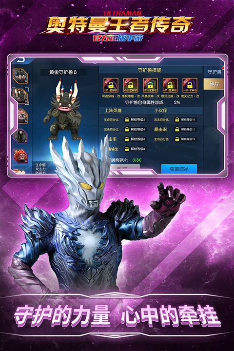 奥特曼王者传奇图1