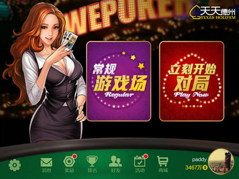 天天德州腾讯版最新版V1.0.5