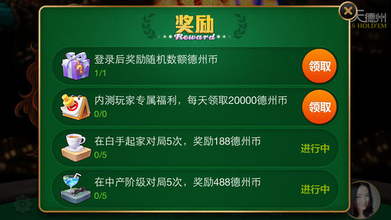 天天德州腾讯版最新版V1.0.5