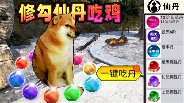 修勾吃丹修仙图5