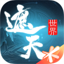 遮天世界手游官方版 v0.0.6