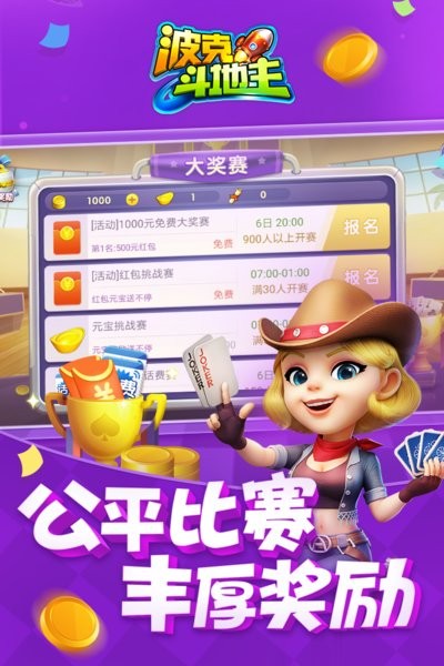 波克斗地主2026最新版本v1.0.1