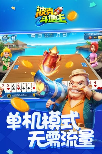 波克斗地主2026最新版本v1.0.1