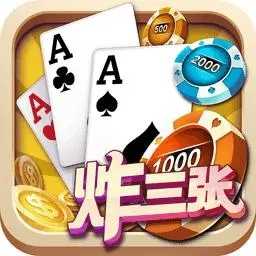 单机炸金花手机免费游戏  V1.2.3