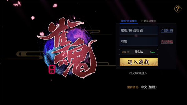 雀魂麻将官网版安卓 v4.0.16