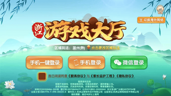 浙江游戏大厅app安卓最新版本v1.8